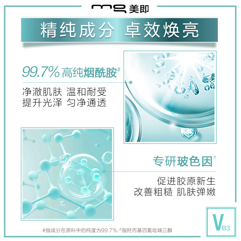 美即双皮奶涂抹提亮肤色补水烟酰胺 美即涂抹面膜