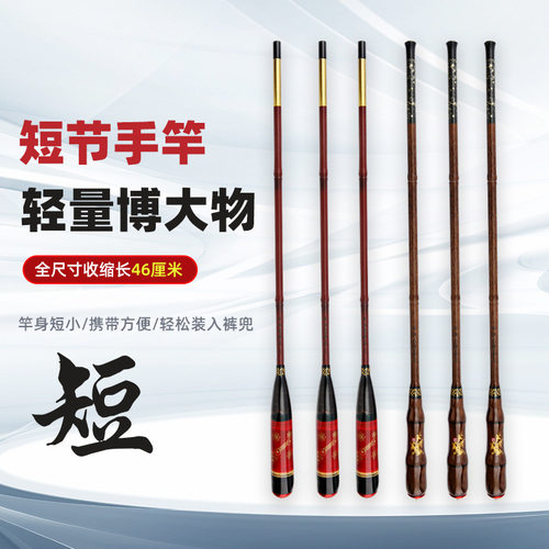 钓鱼竿超短节鱼竿收缩46cm超轻超硬竹节碳素手竿短节袖珍溪流竿 - 图0