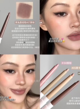 黑兔3D嘟嘟唇线笔裸色持久遮瑕