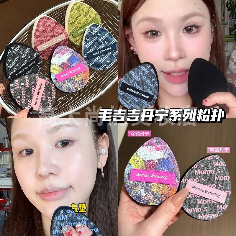 毛吉吉粉扑气垫新款不吃粉黑丹宁涂鸦干湿两用软硬弹TATAMI一刀切,淘宝优惠券,粉丝福利购,淘宝优惠卷
