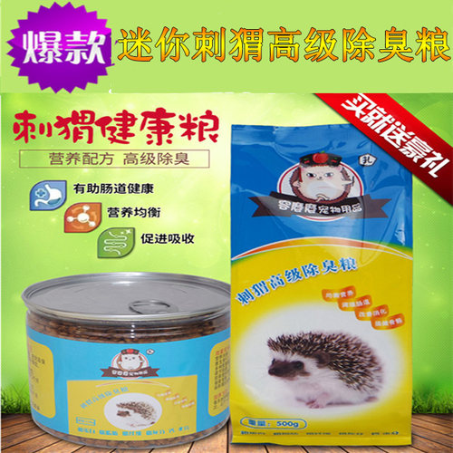 非洲迷你刺猬粮食饲料 高级专用刺猬粮食 挑嘴除臭粮幼小成年刺猬 - 图2
