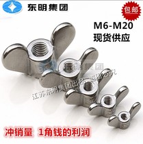 East Ming 304316 stainless steel butterfly nut M4M6M8M10M12M16M20 butterfly Yuanbao hand screw screw cap