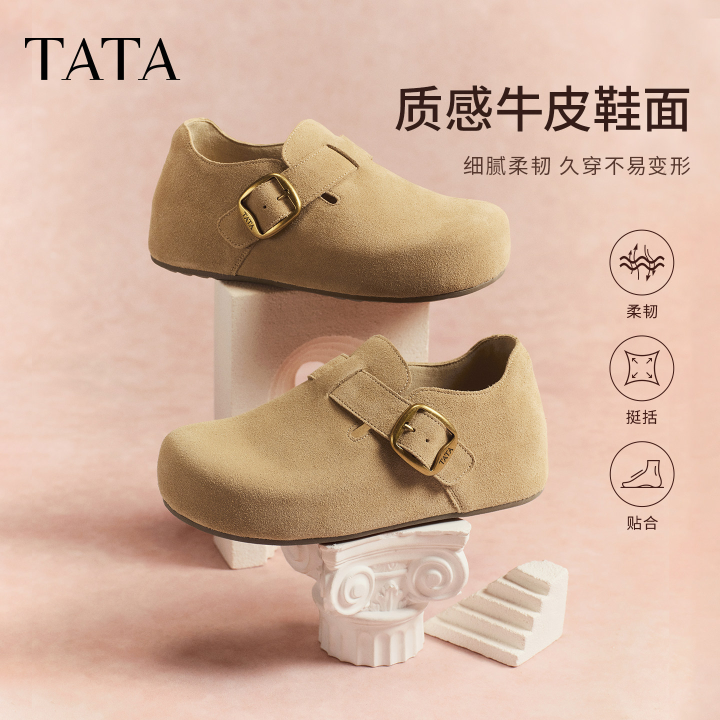 TATA他她栗子勃肯女鞋春季新款时尚百搭深口鞋内增高鞋4XN04AM6,淘宝优惠券,粉丝福利购,淘宝优惠卷