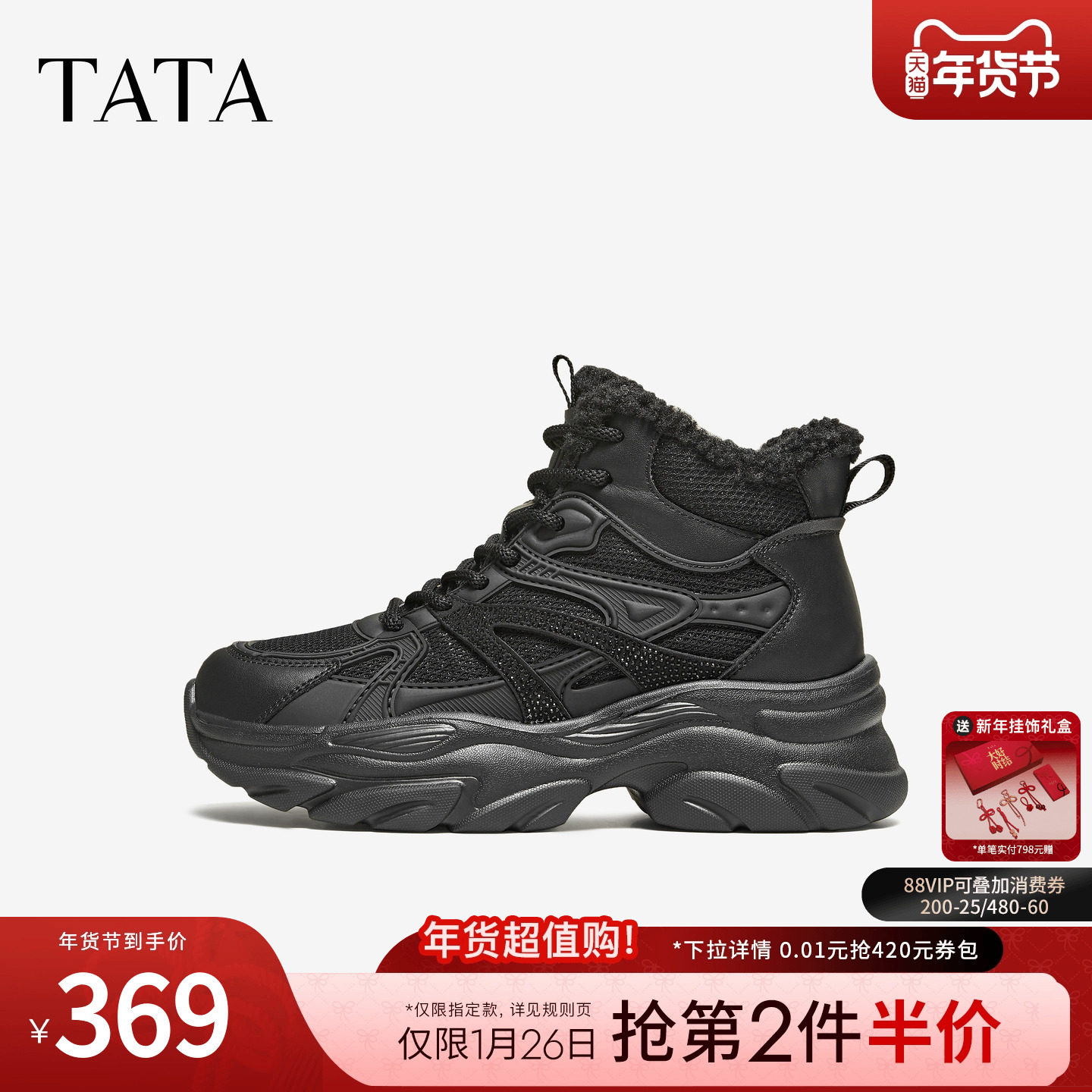 TATA他她女鞋2025厚底高帮老爹鞋加绒复古运动休闲鞋子SWC01DD5,淘宝优惠券,粉丝福利购,淘宝优惠卷