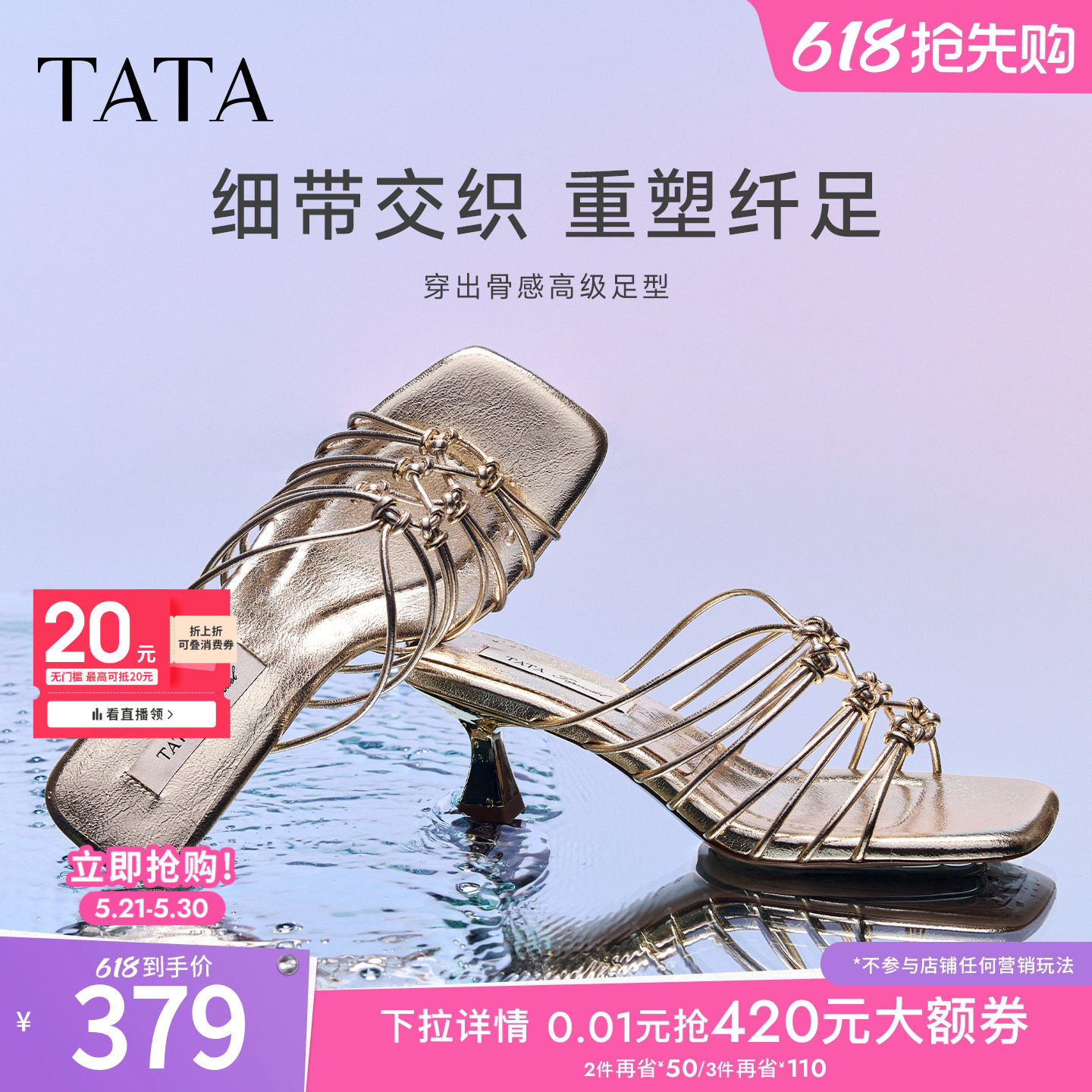 何穗同款TATA他她戛纳阳光金色猫跟凉拖鞋