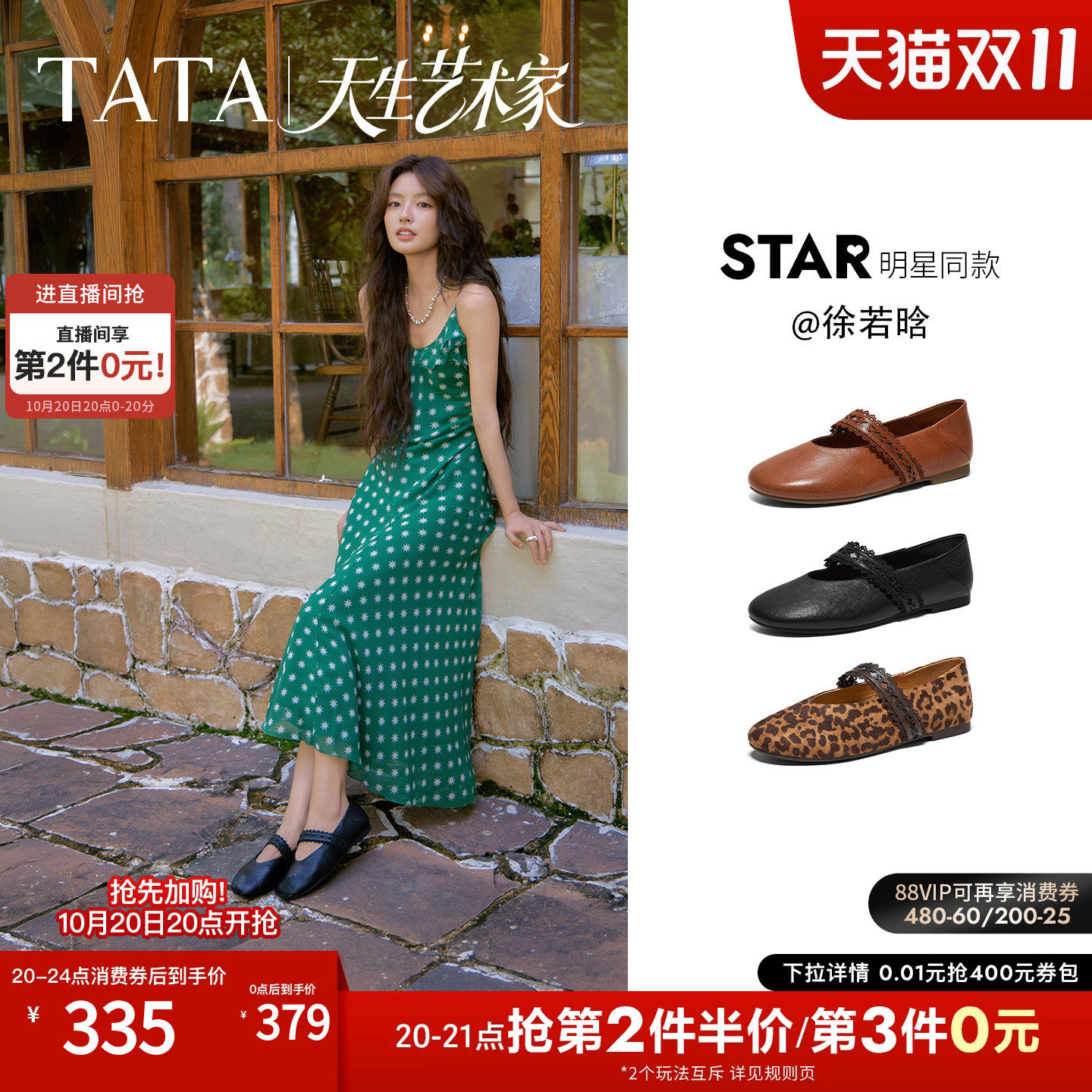 徐若晗同款TATA他她艺术家小羊皮玛丽珍鞋女芭蕾鞋2026秋XTT04CQ6 她秋实拍商品图
