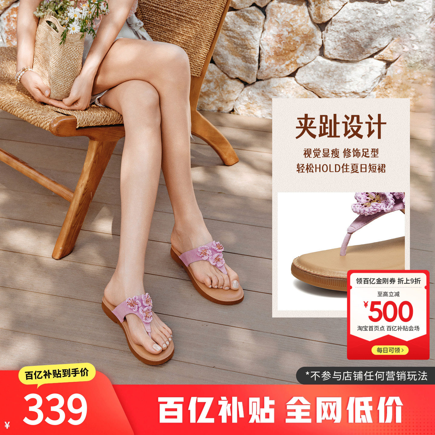 TATA他她织梦花女鞋夏度假人字拖