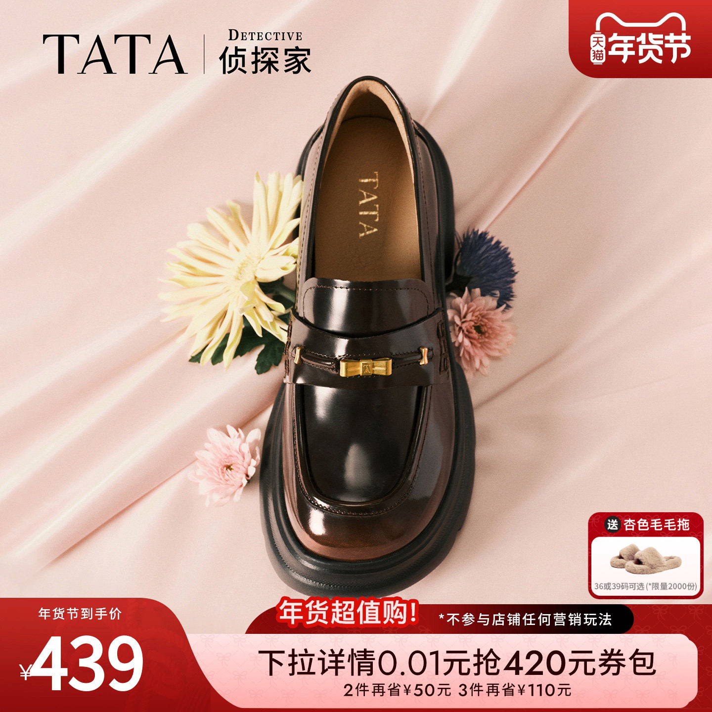 TATA他她侦探家厚底小皮鞋女黑色乐福鞋英伦风2026年新款7OLA6AA6,淘宝优惠券,粉丝福利购,淘宝优惠卷