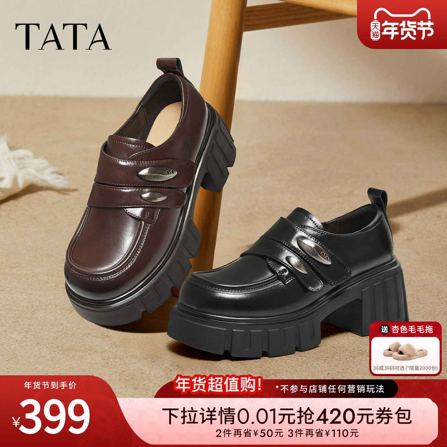 TATA他她钢琴家黑色乐福鞋女厚底小皮鞋单鞋增高JK鞋新款CHY08AM6,淘宝优惠券,粉丝福利购,淘宝优惠卷