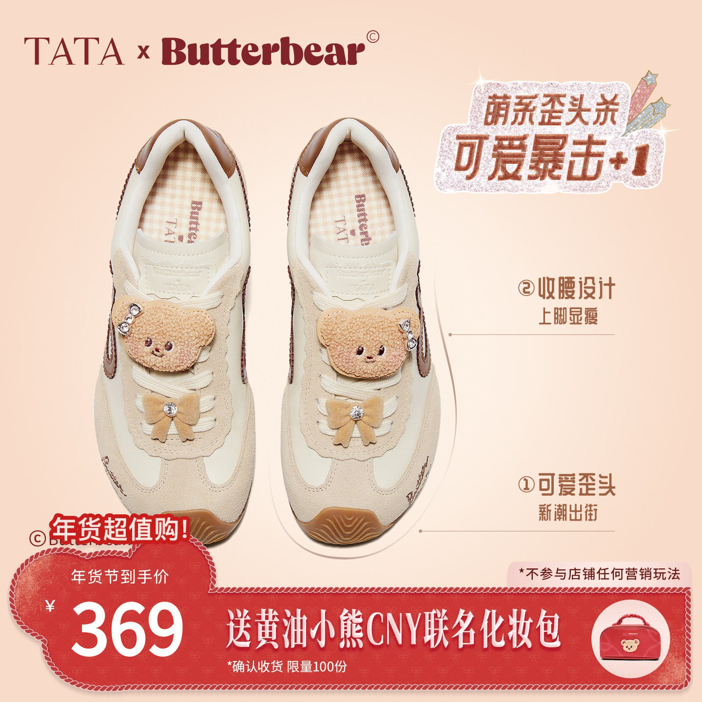 TATA他她女鞋黄油小熊联名加绒德训鞋子2025运动阿甘鞋GXW01CM5,淘宝优惠券,粉丝福利购,淘宝优惠卷