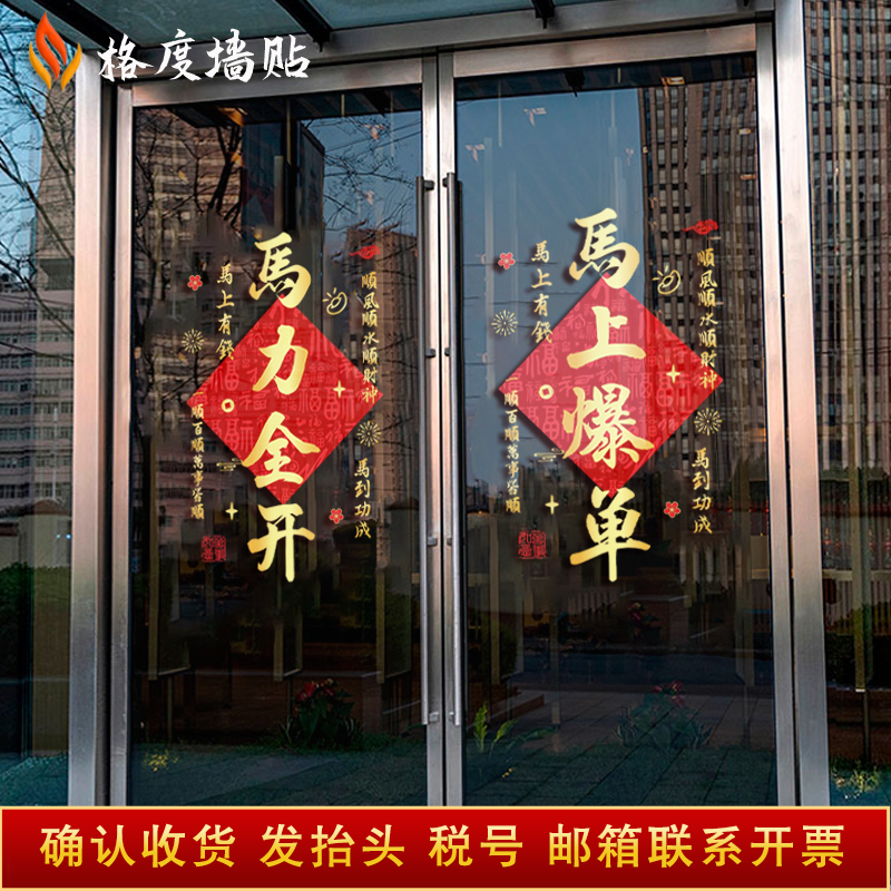 2026开门红玻璃贴纸马年银行保险公司静电贴气氛装饰职场布置门贴,淘宝优惠券,粉丝福利购,淘宝优惠卷