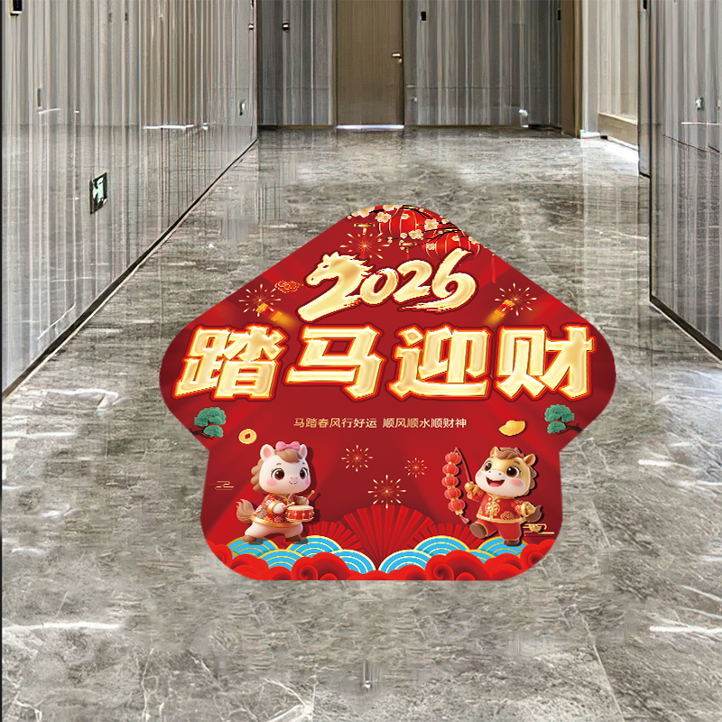 2026开门红地贴银行保险公司职场布置装饰马年新年自粘贴纸贴画,淘宝优惠券,粉丝福利购,淘宝优惠卷