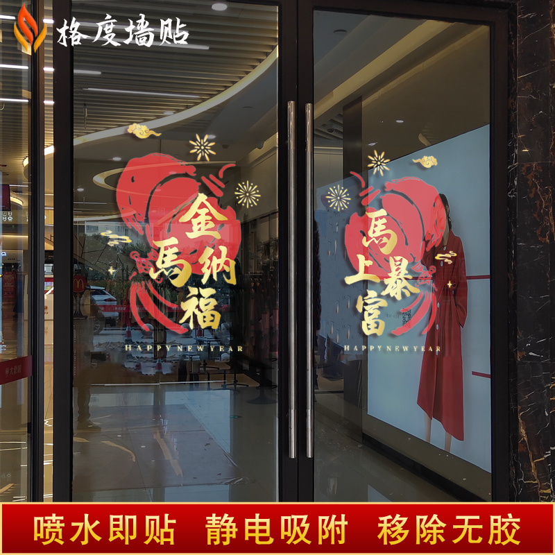 2026年马年开门红玻璃贴银行保险公司静电贴气氛装饰职场布置门贴,淘宝优惠券,粉丝福利购,淘宝优惠卷