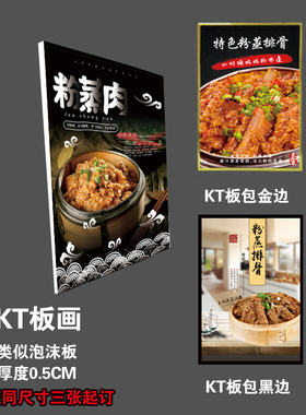 粉蒸肉高清海报防水自粘贴画