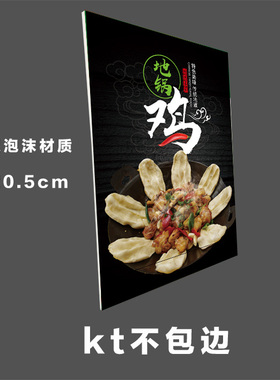 地锅鸡高清海报防水自粘贴画广告