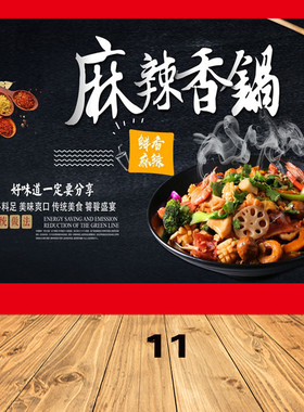 麻辣香锅kt板背胶墙贴装饰纸海报