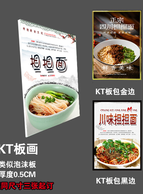 担担面高清海报防水贴画广告贴纸