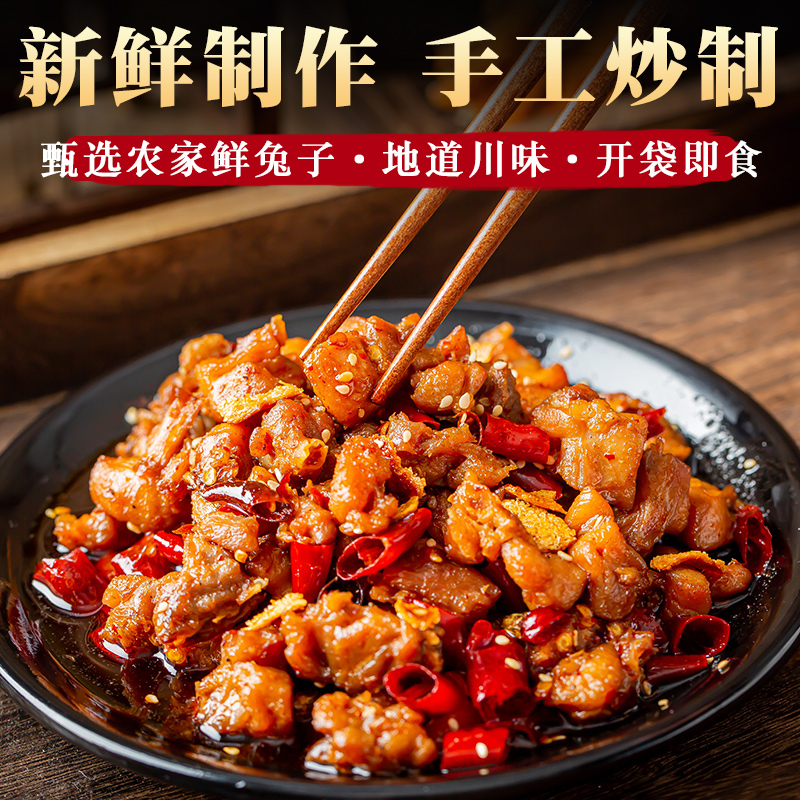 冷吃兔自贡陈皮香辣麻辣兔肉四川美食特产兔头兔腿手撕兔美厨妈妈