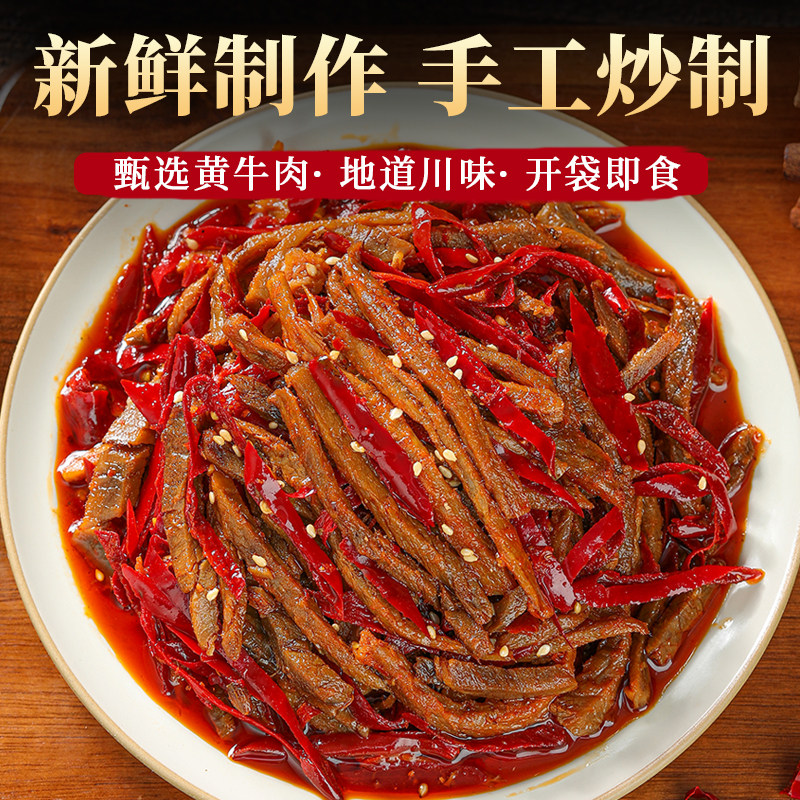 冷吃牛肉麻辣美厨妈妈自贡牛肉干四川特产美食小吃零食牛蹄筋牛肚