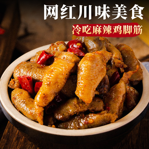 麻辣鸡爪筋鸡脚筋网红零食小吃抖音凤爪小吃美厨妈妈四川美食特产 - 图1