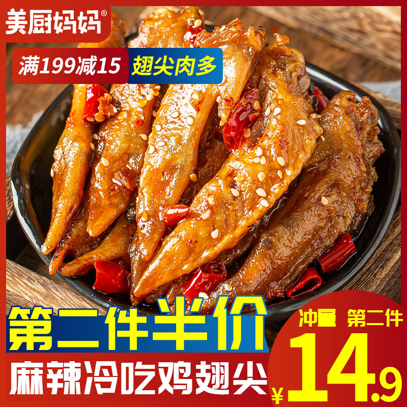 四川麻辣鸡翅尖香辣冷吃鸡尖美厨妈妈四川特产鸡肉美食小吃熟食
