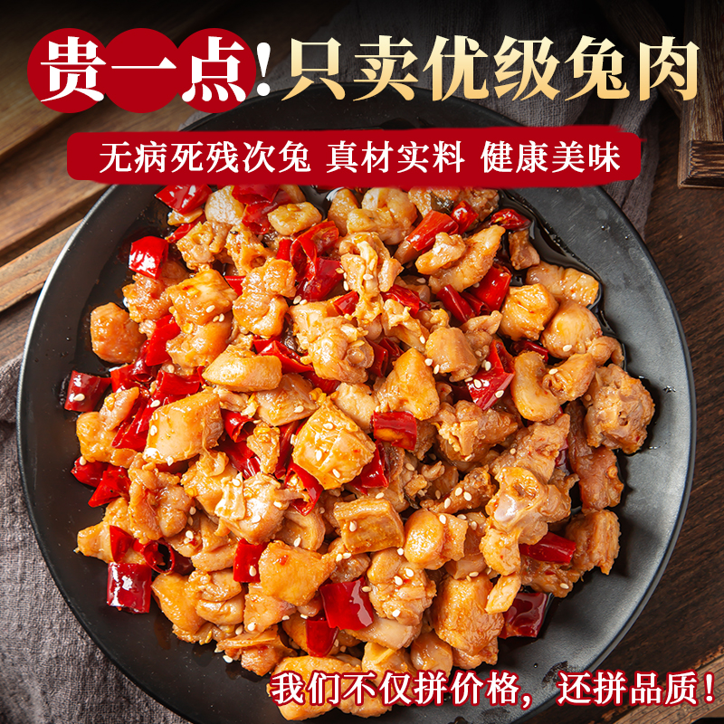 冷吃兔自贡麻辣兔肉香辣兔丁四川特产成都兔头兔腿手撕兔美厨妈妈