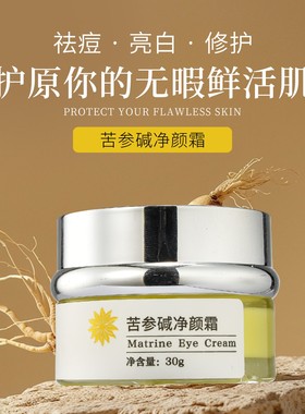 苦参碱净颜霜