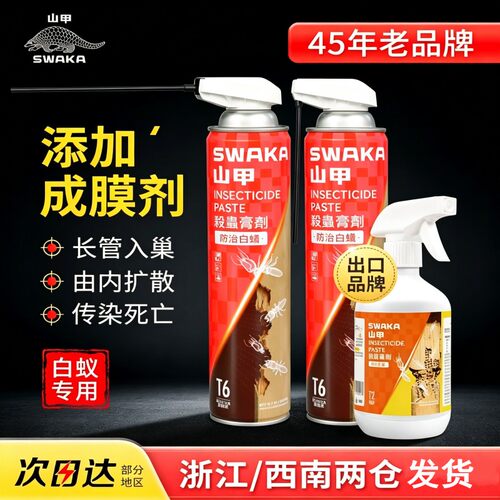 山甲牌白蚁药全窝家用端防治专用药粉喷剂除灭杀飞蚁蚂蚁药杀虫剂 - 图0