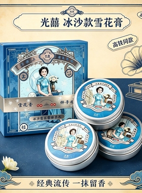 【光囍冰沙雪花膏】高铁同款光囍冰沙雪花膏创新冰沙水凝质地面霜