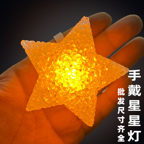 学生晚会道具公司演唱会手持小星星灯开学表演发光迎新手拿舞蹈灯 - 图1