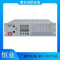 Hengye Fire Broadcast Control disc MP3 HY5723D Qingbird Tai and An Broadcast Host