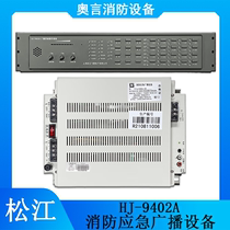 Songjiang Yunan Fire Emergency Broadcast Equipment HJ-9402A 120300600 1200 Spot