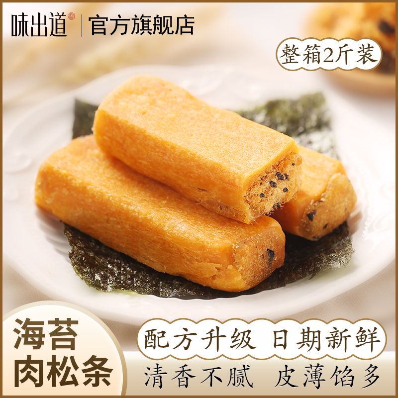 味出道 海苔肉松条 1000g 天猫优惠券折后￥19.9包邮（￥24.9-5）葱香味可选