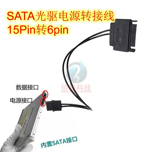15pin转6pin供电线sata线大转小 串口硬盘sata转光驱电源线延长线 - 图1
