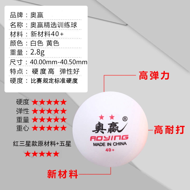 耐打奥赢球队训练专用比赛乒乓球新材料40+二星球馆俱乐部兵乓ppq - 图1