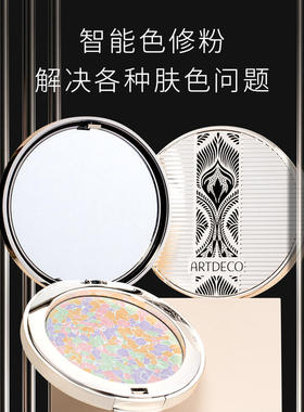 ARTDECO雅蔻美颜补妆礼盒