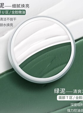 珍玛莉毛孔净透双色清洁泥膜