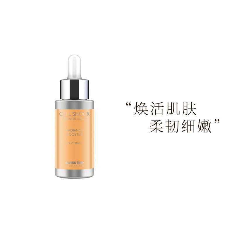 swissline丝维诗兰肌底20ml精华液 妍丽化妆品液态精华