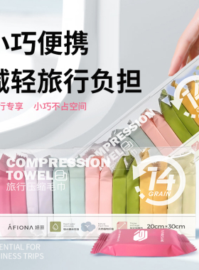 妍丽一次性压缩毛巾旅行便携