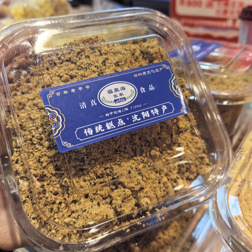 东北特产沈阳张家糕点代购纯手工现炒的老式五仁油茶面清真食品 - 图0