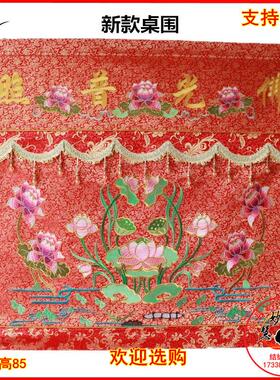 特卖法事用品 佛堂佛台装饰绣品供桌布高档佛光普照佛台布莲花桌