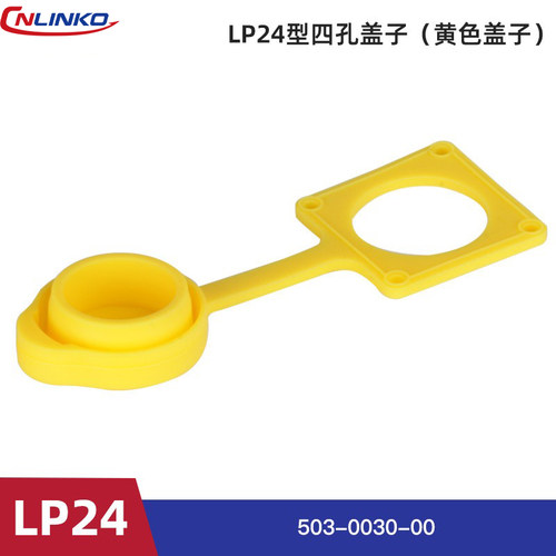 凌科LP系列防水防尘盖 圆形电源信号航空插头连接器盖子 - 图3