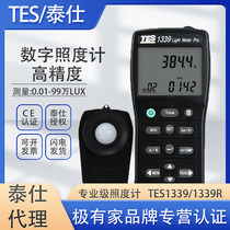 Tersee TES1339R digital illuminometer photometer light brightness meter 1339 illuminometer TES1330A illuminance meter