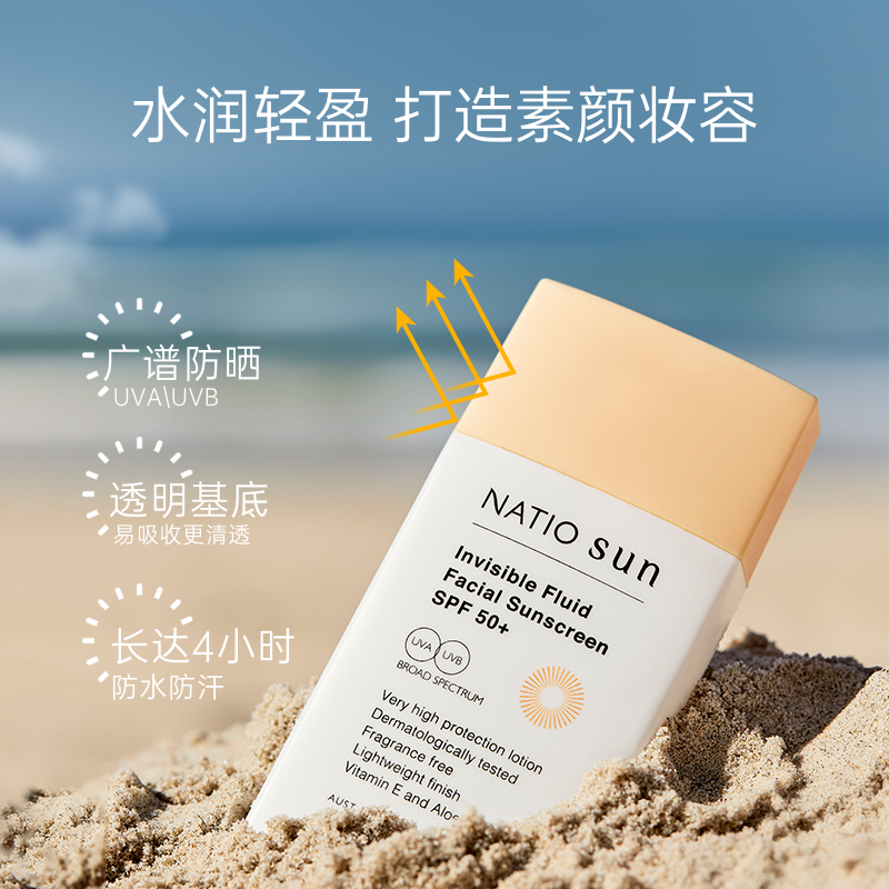 NATIO清透面部无油防晒乳SPF50+隔离霜清爽修护防水防紫外线