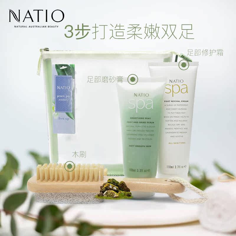 natio保湿足部spa护理套装修滋润 natio海外足部磨砂