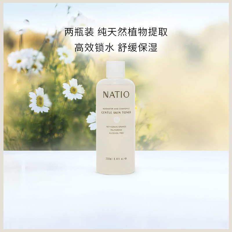 natio娜迪奥洋甘菊玫瑰+水爽肤水 natio海外面部护理套装
