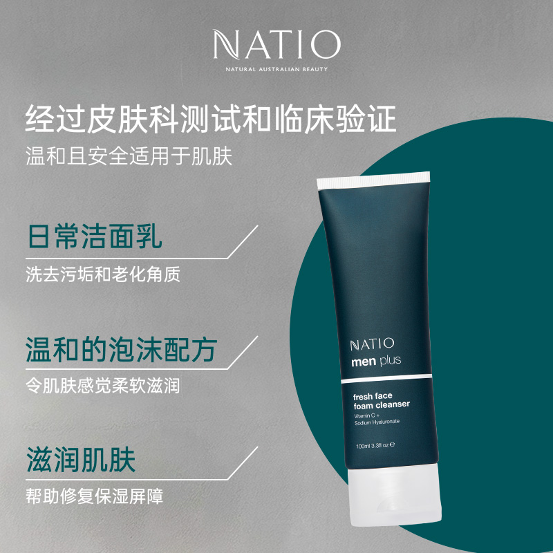 NATIO男士洁面乳深层清黑头收缩毛孔升级清爽洁面泡沫100ml