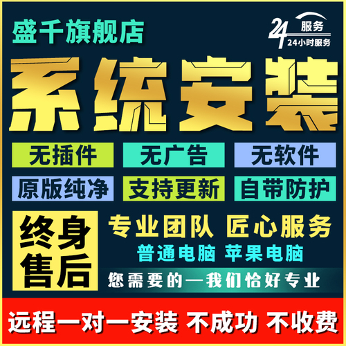 远程安装重装系统win71011双系统电脑mac苹果笔记本虚拟机8维修