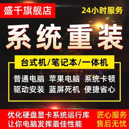 远程安装重装系统win7/10/11双系统电脑mac苹果笔记本虚拟机8维修 - 图1