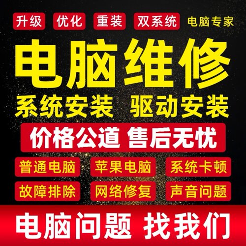电脑维修系统重装远程故障咨询修复解决蓝屏卡顿驱动安装网络问题 - 图3